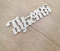 Ти - Моє Щастя